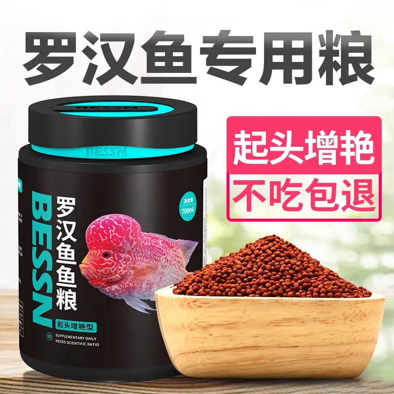 罗汉鱼爆头专用饲料虾红素起头增色鹦鹉鱼食兰寿锦鲤颗粒观赏鱼粮