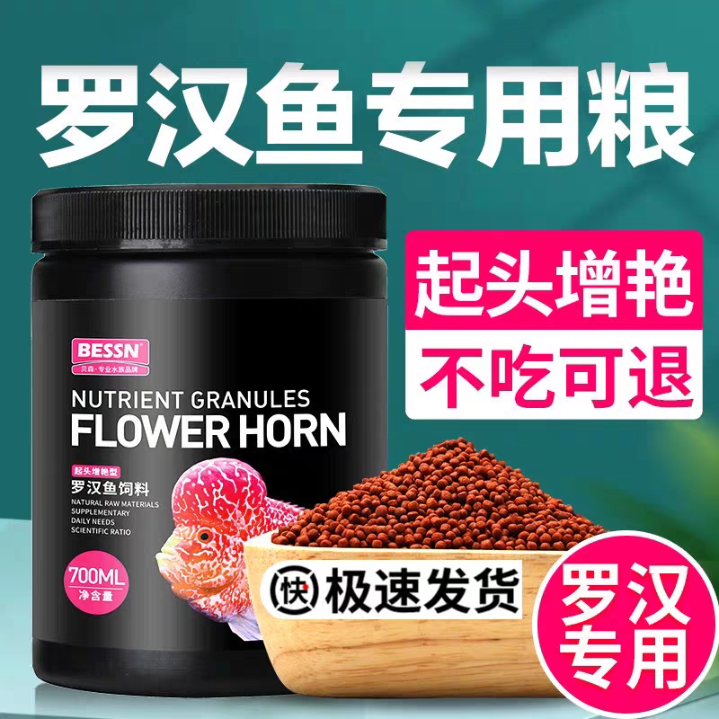 罗汉鱼爆头专用饲料虾红素起头增色鹦鹉鱼食兰寿锦鲤颗粒观赏鱼粮