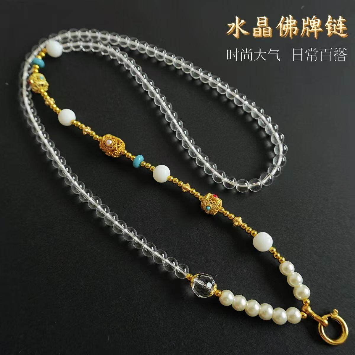 个性佛牌链唐卡吊坠快拆扣白水晶珍珠贝圆珠链百搭佛牌挂链