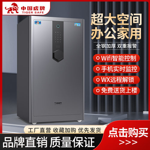 虎牌保险柜家用办公室80/1米大型商用指纹密码全钢防盗智能保管箱