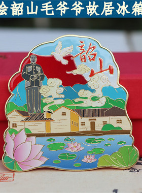 毛主席画像冰箱贴磁力磁铁方块怀旧故居铜像电镀烤漆壁画老年红色