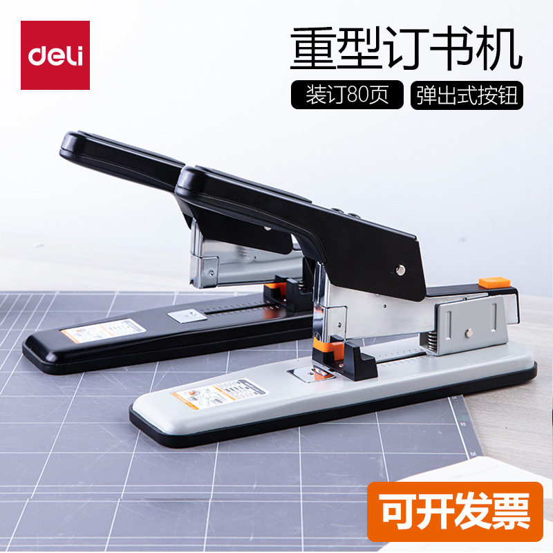 得力80页重型订书机 0390型加厚订书器 厚层装订机