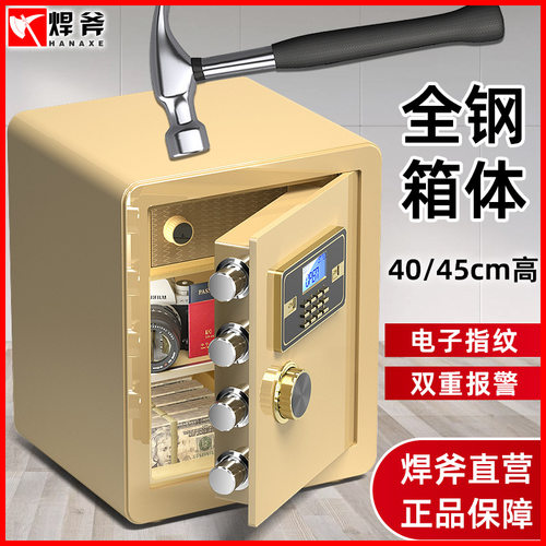 焊斧保险柜家用小型办公防盗保险箱全钢指纹密码保管箱高40/45cm