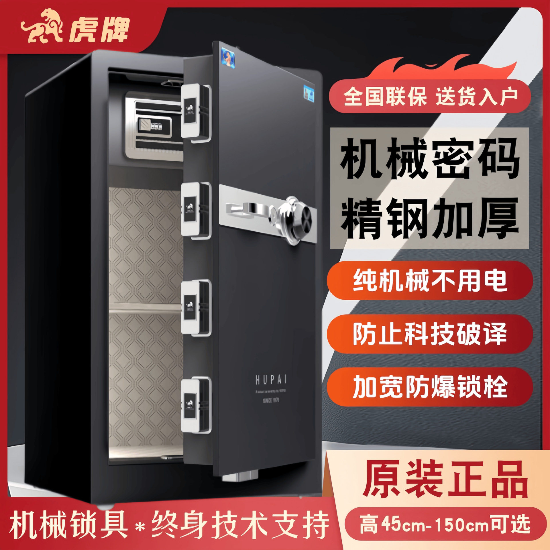 虎牌保险柜机械锁无需电池45/60/80/100/120/150cm多尺寸械保险柜