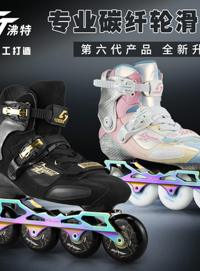 速尼思沸特FT6S碳纤维直排专业花式轮滑鞋平花刹车鞋休闲鞋溜冰鞋