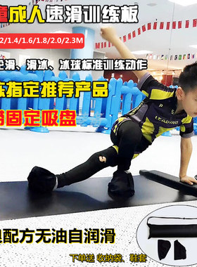 速滑动作练习滑行训练板健身滑板