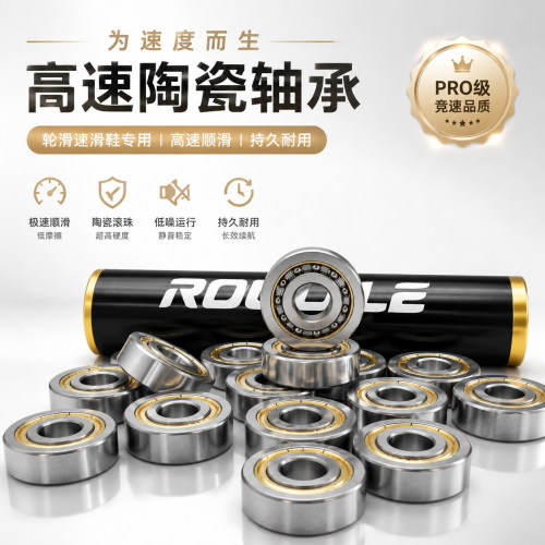 RS超高转速11珠608黑陶瓷速滑轴承不锈钢轴承直排双排花式轮滑轴