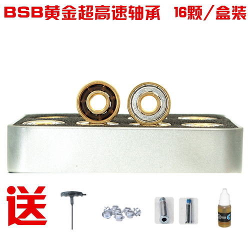 BSB-11高速黄金轴承608ZZ直排轮滑鞋滑板漂移板溜冰鞋滑冰鞋滚轴