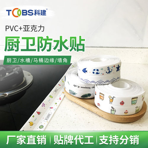 pvc厨卫灶台亚克力马桶防水
