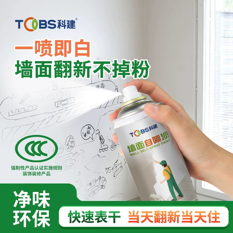 科建墙面自喷漆墙面修复翻新去污