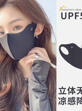 冰皮无痕口罩冰丝口罩3D立体护眼角全脸防晒口罩夏季防紫外线