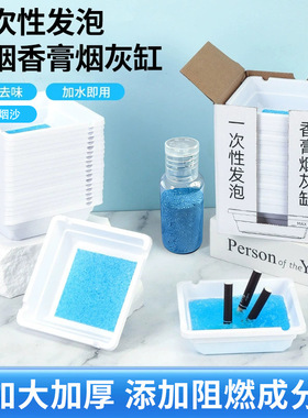 家用便捷烟灰缸自带灭烟沙加厚加硬防灰阻燃一次性烟灰缸