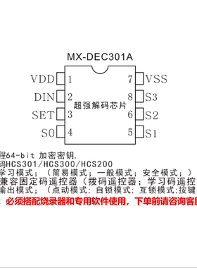 超强解码HCS301/HCS300/HCS200编程64-bit 密钥学习模式输出模式