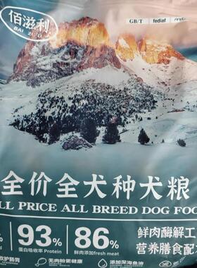 佰滋利狗粮鲜肉冻干九拼通用狗粮成犬泰迪比熊金毛博美
