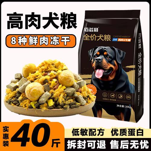 佰滋利狗粮9拼40斤大包装金毛粮