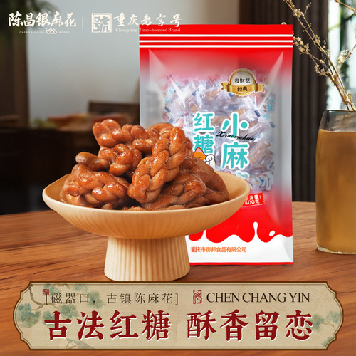 重庆特产磁器口陈昌银陈麻花400g红糖小麻花办公零食休闲网红小吃