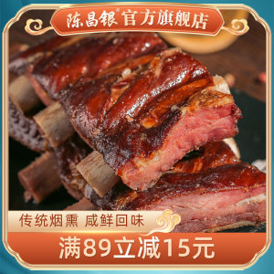 陈昌银腊排骨500g重庆特产正宗农家自制烟熏腊肉咸肉腊味风干排骨
