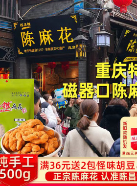 重庆特产磁器口陈昌银手工陈麻花非遗老字号红糖肉松老式糕点零食