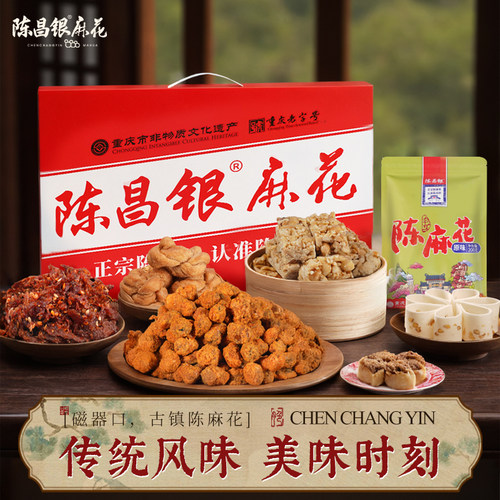陈昌银陈麻花重庆特产桃片牛肉丝麻花礼盒装1348g送礼伴手礼零食