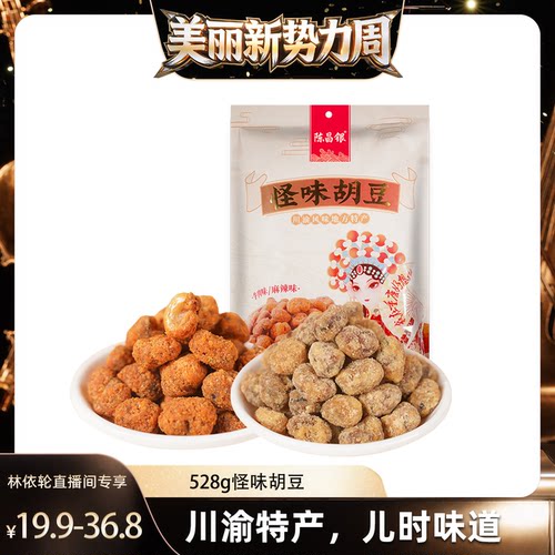 重庆特产 独立包装 麻辣酥咸 儿时的味道