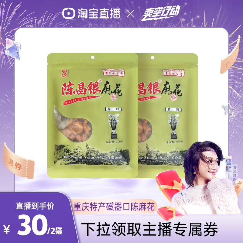 【曹颖甄选】重庆特产陈麻花酥脆手工麻花传统糕点原盐味500g/袋