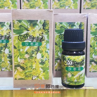 新疆沙枣花精油10ml 全身肩颈按摩液刮痧开背身体spa推拿护理香薰