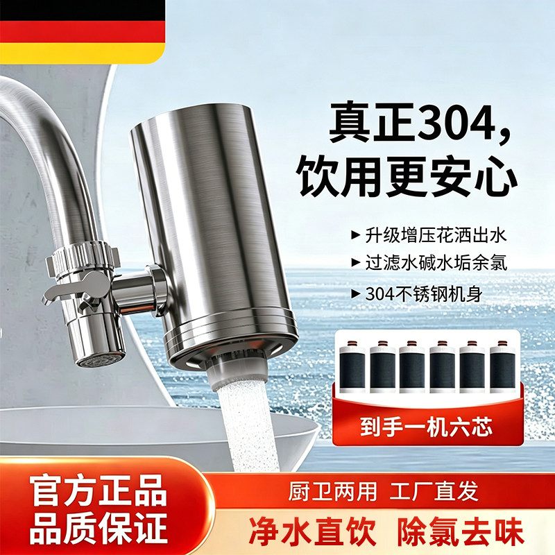 德国史蒂夫净水器家用304不锈钢水龙头过滤器自来水厨房厨卫滤水