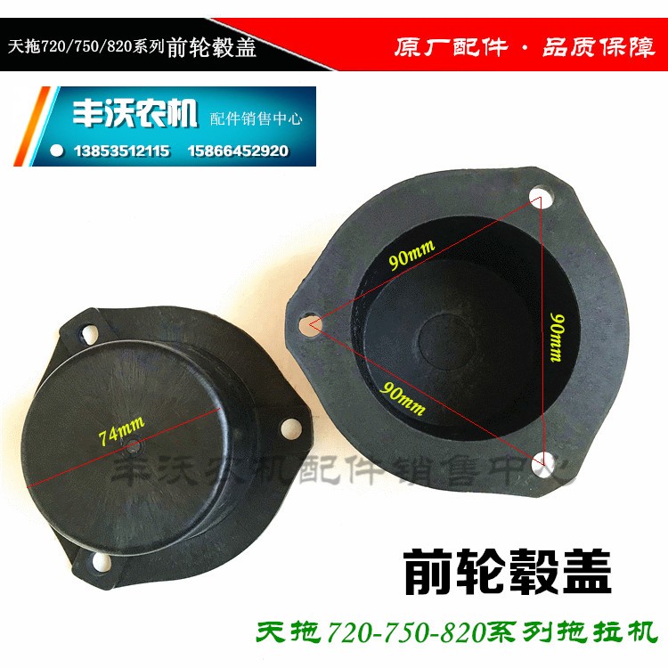迪尔天拖720/750/820拖拉机农机配件 前轮毂盖 前轮防护罩