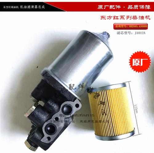 一拖东方红系列柴油机6RZG65机油滤清器机滤总成J1012A滤芯原厂件