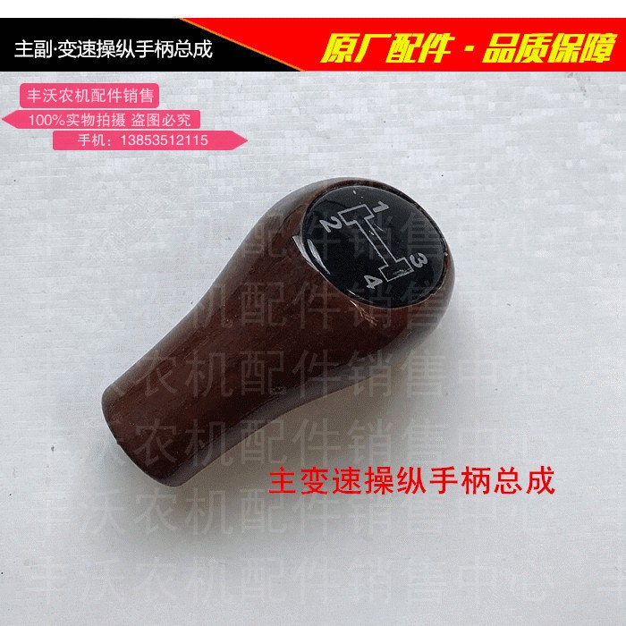 福田雷沃系列拖拉机80-110农机配件主副变速操纵手柄手球总成原厂