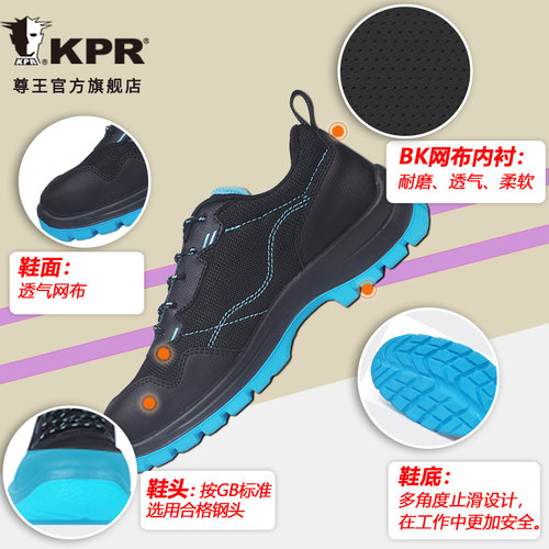 尊王KPR防砸防刺穿防静电劳保透气舒适男女工作鞋