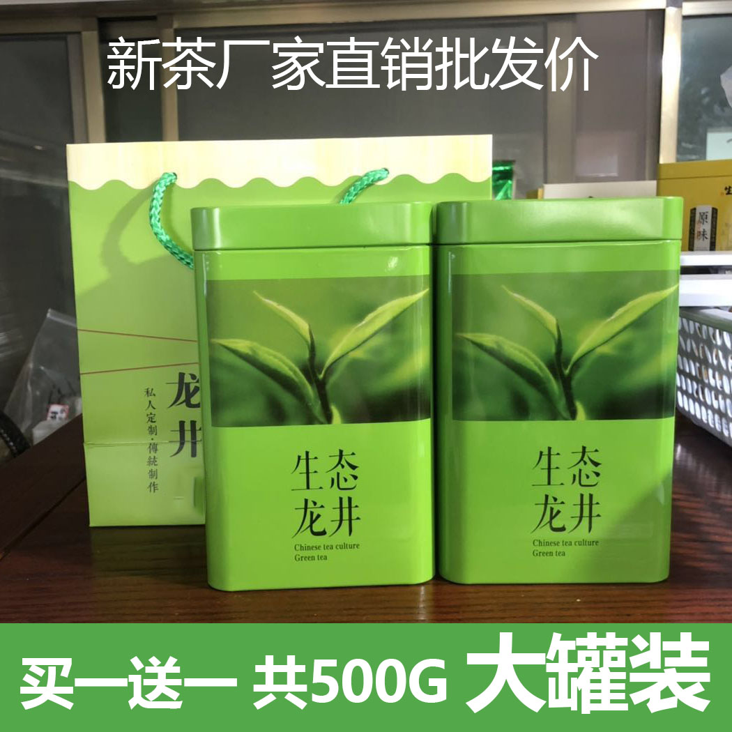 【买一送一共500g】浙江龙井新茶