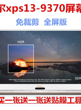 戴尔笔记本 XPS13-9370屏幕保护适用13.3英寸微边框触摸防蓝光