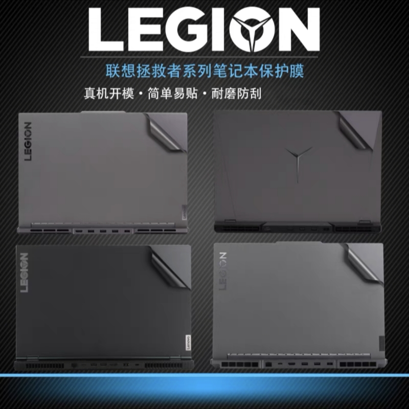 联想R9000x2021H贴膜Y7000外壳贴膜Legion透明磨砂外壳膜R720贴膜 3C数码配件 笔记本炫彩贴 原图主图