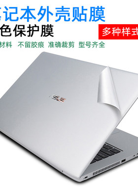 华硕X301 X401 F401 S46 A46 K46 E46 R557L外壳膜贴膜贴纸保护膜