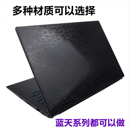 蓝天NH55AC AF AD VP VR贴膜NH50准系统X170SM/KMG外壳膜保护膜