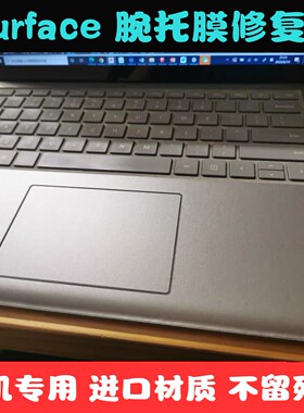 微软urface Laptop/2/3/4 13.5寸键盘腕托膜防脏遮掌托膜贴膜配件