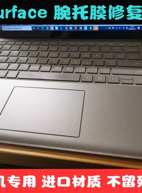 微软urface Laptop/2/3/4 13.5寸键盘腕托膜防脏遮掌托膜贴膜配件