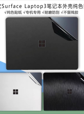 微软Surface Laptop 4/3贴膜1代1769外壳膜1782电脑机身保护贴纸