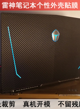 雷神ST plus贴膜911SE 911M1C铂金版M5c M5tM6aM6b外壳膜 碳纤维