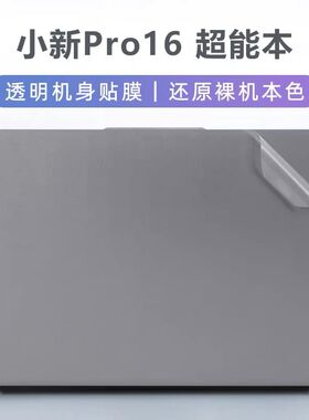 联想小新Pro16 AHP9 2024贴膜小新pro 16 IMH9外壳膜机身膜保护膜