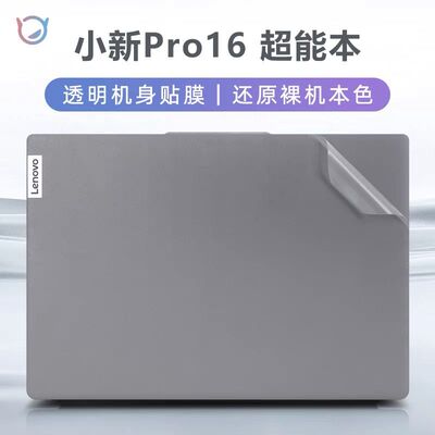联想小新Pro16 AHP9 2024贴膜小新pro 16 IMH9外壳膜机身膜保护膜