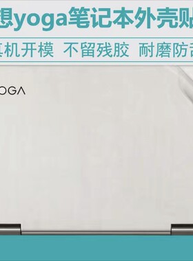 联想YogaC940-15 C940-15IML C940-15IWL C940-15IRH透明外壳贴膜