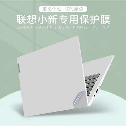 联想小新AIR-14IIL2020款贴膜Ideapad 5 14IIL Air-14ARE外壳贴膜