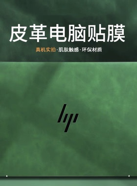 惠普820 G3 828 G3 820 G4 28 G4 725 G3原装膜贴膜外壳膜保护膜