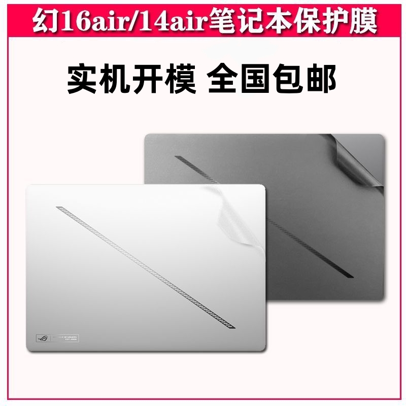 ROG幻16Air/14 Air贴纸GA403U机身膜GU605M外壳贴膜笔记本保护膜