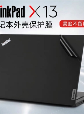 2022款thinkpadx13贴膜贴纸 X13Gen3保护膜X13 gen2外壳膜机身膜