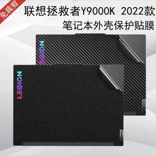 2022/21联想拯救者Y9000K IAX7膜Y9000P/X IAH7贴纸R9000PK外壳膜