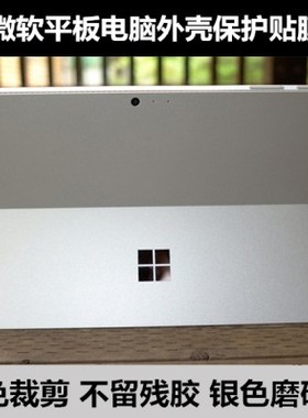 Surface laptop Studio 1964微软pro 7+ 1960 1961背贴膜银色磨砂