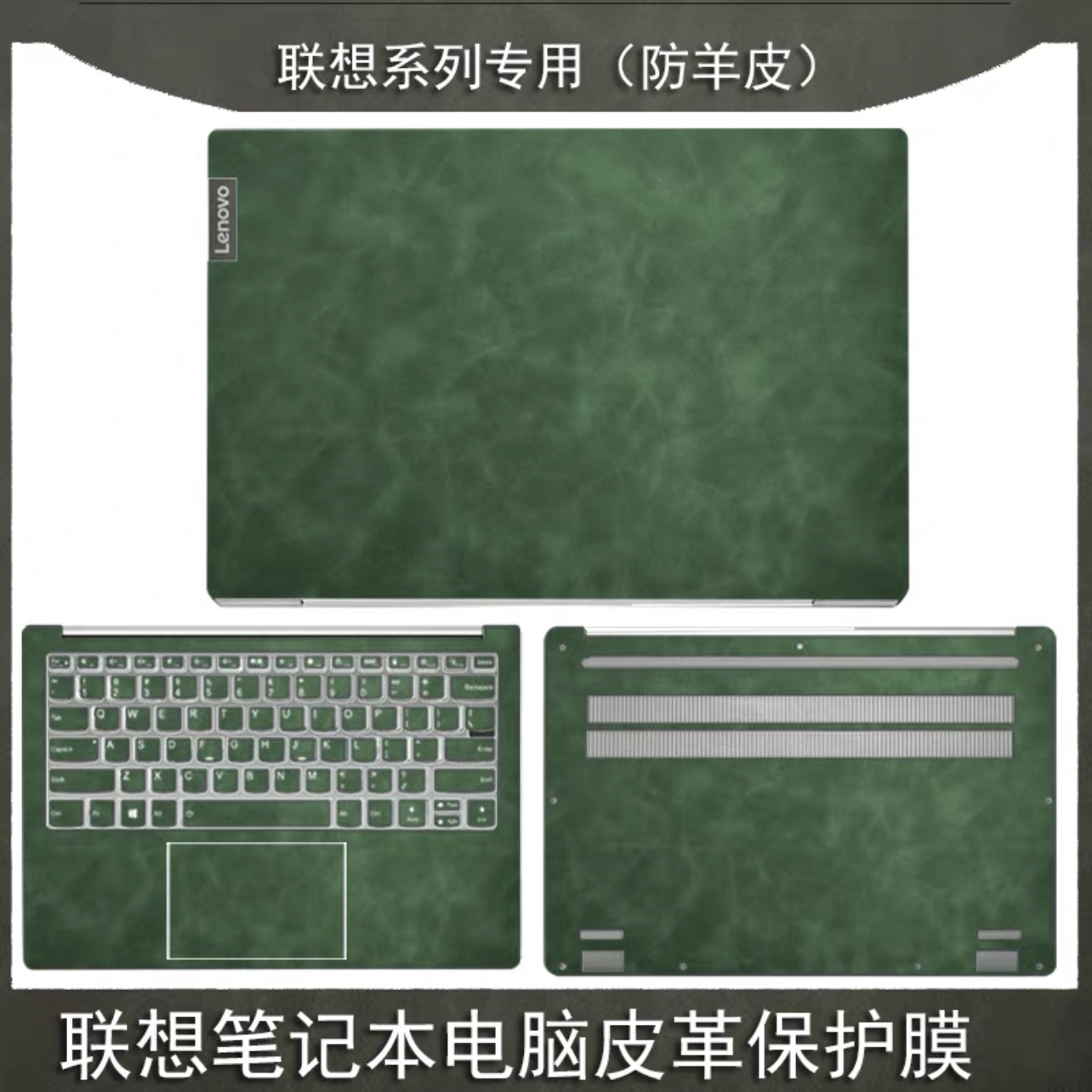 联想扬天s550-api v320-14ikb贴膜贴纸外壳膜yoga book2超纤皮革